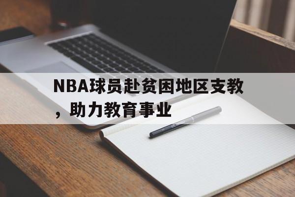 九游体育-nba球员去向