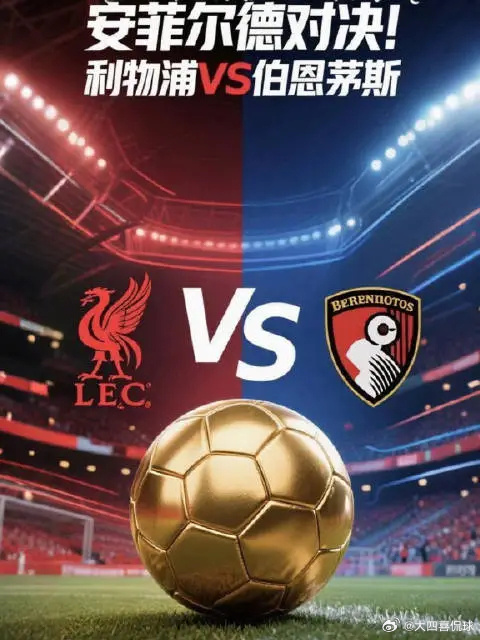 九游娱乐-利物浦vs伯恩利盘口